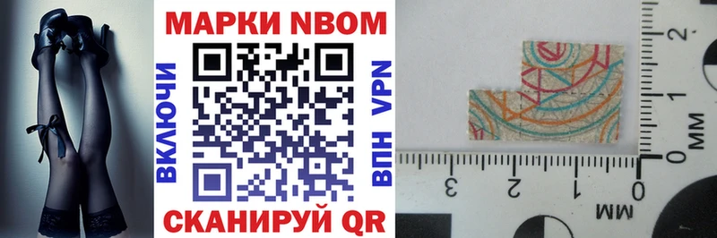 Марки 25I-NBOMe 1500мкг  Купить закладки  Дальнереченск 